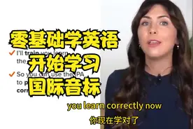 零基础学英语，开始学英语之前先学英语音标#国际音标