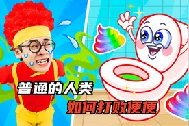 小孩儿出门玩耍，突然想上厕所，该如何解决呢视频封面