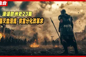 迦太基如何被罗马灭掉的？地中海霸主罗马：外扩与分裂之殇。视频封面