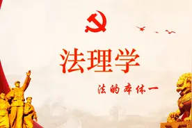 《法理学》法的本体一：法的概念视频封面