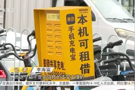 广州：电单车搭载共享充电宝 街坊质疑存安全隐患视频封面