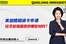 美国婚姻绿卡申请，经济担保需提供哪些材料？视频封面