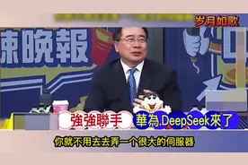 蔡正元：360称愿无偿为DeepSeek抵御黑客攻击！视频封面