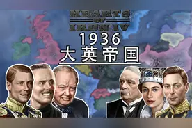 重铸帝国往昔荣光 女皇强势复兴日不落帝国！ 【钢铁雄心4】