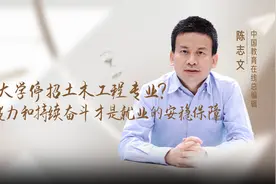 “清华停招土木工程”的误读背后，本质是对大学专业和就业的关注视频封面