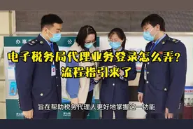 电子税务局代理业务登录怎么弄？流程指引来了视频封面