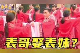 “表哥娶表妹”是古代典型的近亲结婚，为何却很少出现畸形儿？视频封面