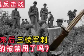三棱刺刀对越作战结束后，真被禁用了吗？一件新的神兵利器出现了视频封面
