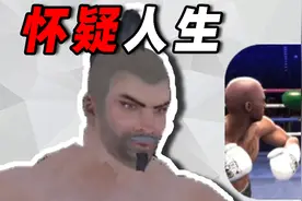 是什么让我遇见这样“真实”的格斗手游？视频封面