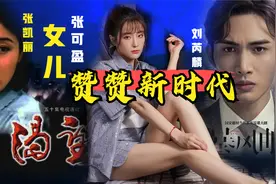 《渴望》刘慧芳张凯丽的女儿张可盈，与刘芮麟共唱《赞赞新时代》视频封面
