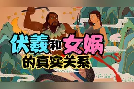 上古时代伏羲和女娲到底是什么关系？民间传说是真的吗