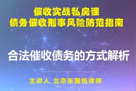 合法有效催收手段推荐：你凭本事借走钱，我也能凭合法手段追回来