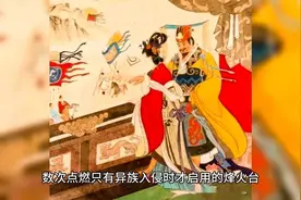 【红颜祸水】褒姒：从褒国少女到西周亡国之君的宠妃，视频封面