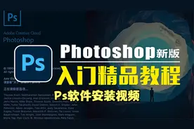 PS安装教程-Ps软件安装教程 Ps软件安装