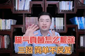 “脚气”真菌怎么治才能根除？三个简单小妙招，彻底拿下不反复