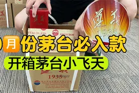 10月份茅台必入款，已经停产绝版的遵义1935，真正的茅台平替！视频封面