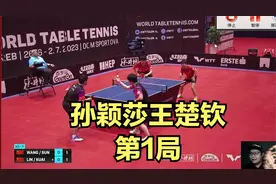 7月1日混双半决赛！孙颖莎王楚钦开场重拳出击！太稳了！视频封面
