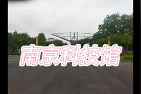 南京科技馆，是你暑假溜娃的好去处