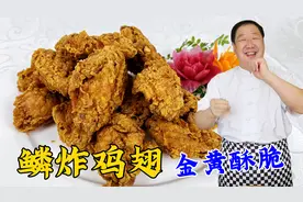 脆皮炸鸡，不要只放淀粉和水，学会腌肉调糊配方，好吃的停不下来