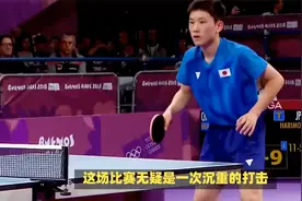激战五局淘汰张本智和 莫雷加德：我就是特别想报奥运会一箭之仇视频封面