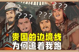 三国那么乱，外敌为什么不来偷袭？视频封面