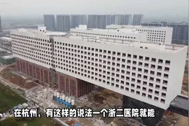 大动作，杭州这里三甲医院要来，占地146亩！视频封面
