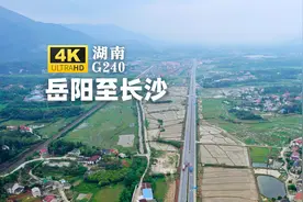 湖南岳阳至长沙 - 连接湘江之畔两座古城的国道公路驾车之旅 4K视频封面