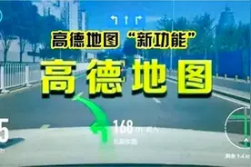 高德地图“新功能”，很多司机还不知道，学会这个以后不怕违章！