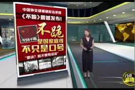 马来西亚媒体：中国震撼发布“不跪”！不屈从霸权！视频封面