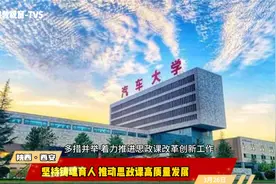 西安汽车职业大学：坚持铸魂育人 推动思政课高质量发展视频封面