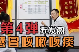 感冒，咳嗽咳痰，但是无发热，常见证型解析及用药，记得收藏！视频封面