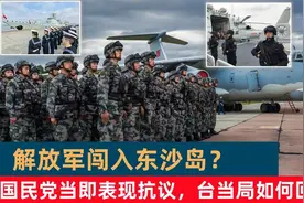 解放军进入东沙岛？国视频封面