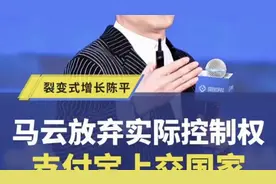 马云放弃支付宝控制权？#马云 #支付宝 #商业思维视频封面