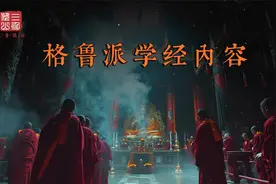 第37期 | 格鲁派学经内容，以五部大论作为教材