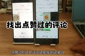 抖音点赞过的评论在哪里 点赞别人评论的记录怎么找出来视频封面