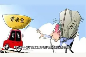 第一代农民工退休难：从未缴过社保视频封面