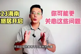 今年冬天去海南避寒，老家太冷了，选公寓需要注意，谨慎价格陷阱视频封面