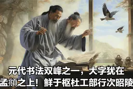 元代书法双峰之一，大字犹在赵孟頫之上！鲜于枢杜工部行次昭陵诗视频封面
