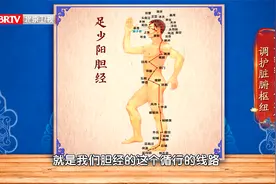 学用一条经络、两个穴位，每天敲敲、揉揉，轻松调护肝胆