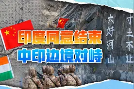 吃了4年苦头后，印度同意结束中印军事对峙，对华做出3大承诺视频封面
