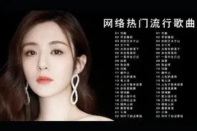 2023网络热门流行歌曲精选