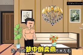 《梦中倒卖商》我能来回穿梭末世和现实，在两界倒卖各种物品视频封面
