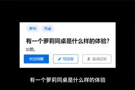 有一个萝莉同桌是什么样的体验？视频封面