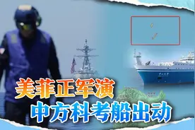 中方不按常理出牌，一个小动作，就轻松“拿捏”美菲军演视频封面