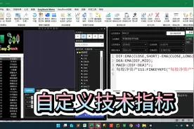 逆向工程开发，EasyStock插件终于有了自己的自定义技术指标编辑视频封面