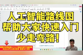 AI博士分享人工智能零基础入门学习路线帮助大家快速入门少走弯路