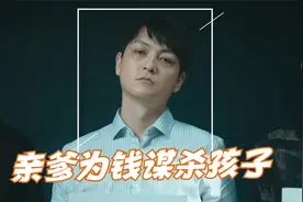 亲爹后妈密谋杀害孩子？任素汐新剧无尽的尽头太敢拍了！视频封面