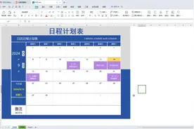 日历日程计划表，他可以在备忘录里实时显示我们的日程计划