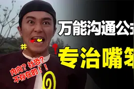 情商、口才都不需要！内向嘴笨的人，也能快速掌握的万能沟通技巧视频封面