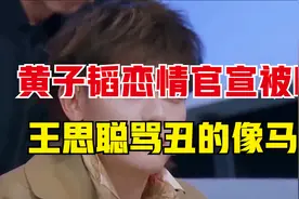 黄子韬官宣恋情被嘲，给粉丝杜蕾斯包装巧克力，王思聪骂其丑像马视频封面